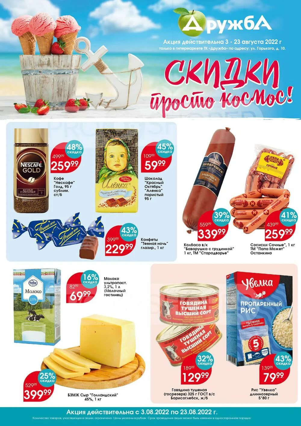 торговая компания дружба рыбинск. шаблон акция марта. торговая компания дружба рыбинск. акция дружба. карта дружба рыбинск.