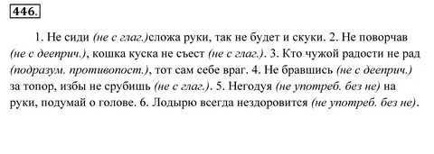 Русский язык пятый класс номер 446