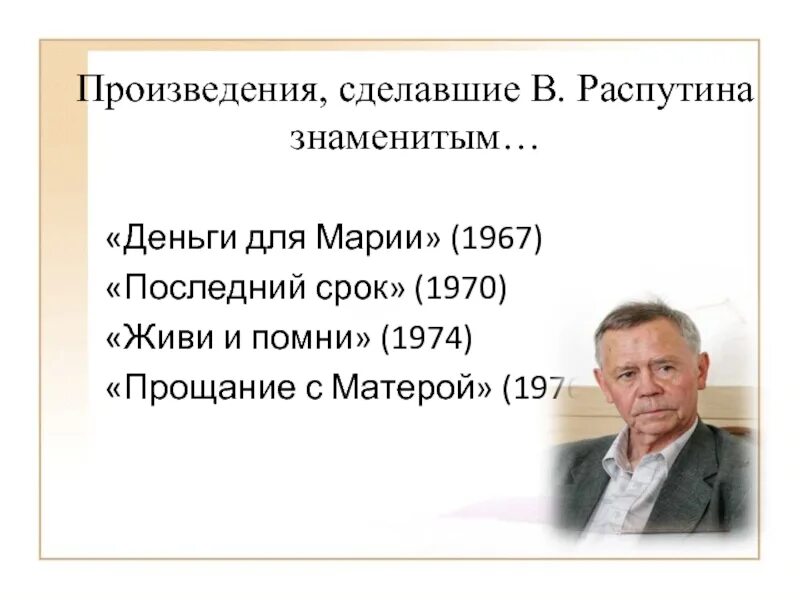 В.Г. Распутин "деньги для Марии" (1967). Слова Распутина об экологии. Произведения распутина 6 класс