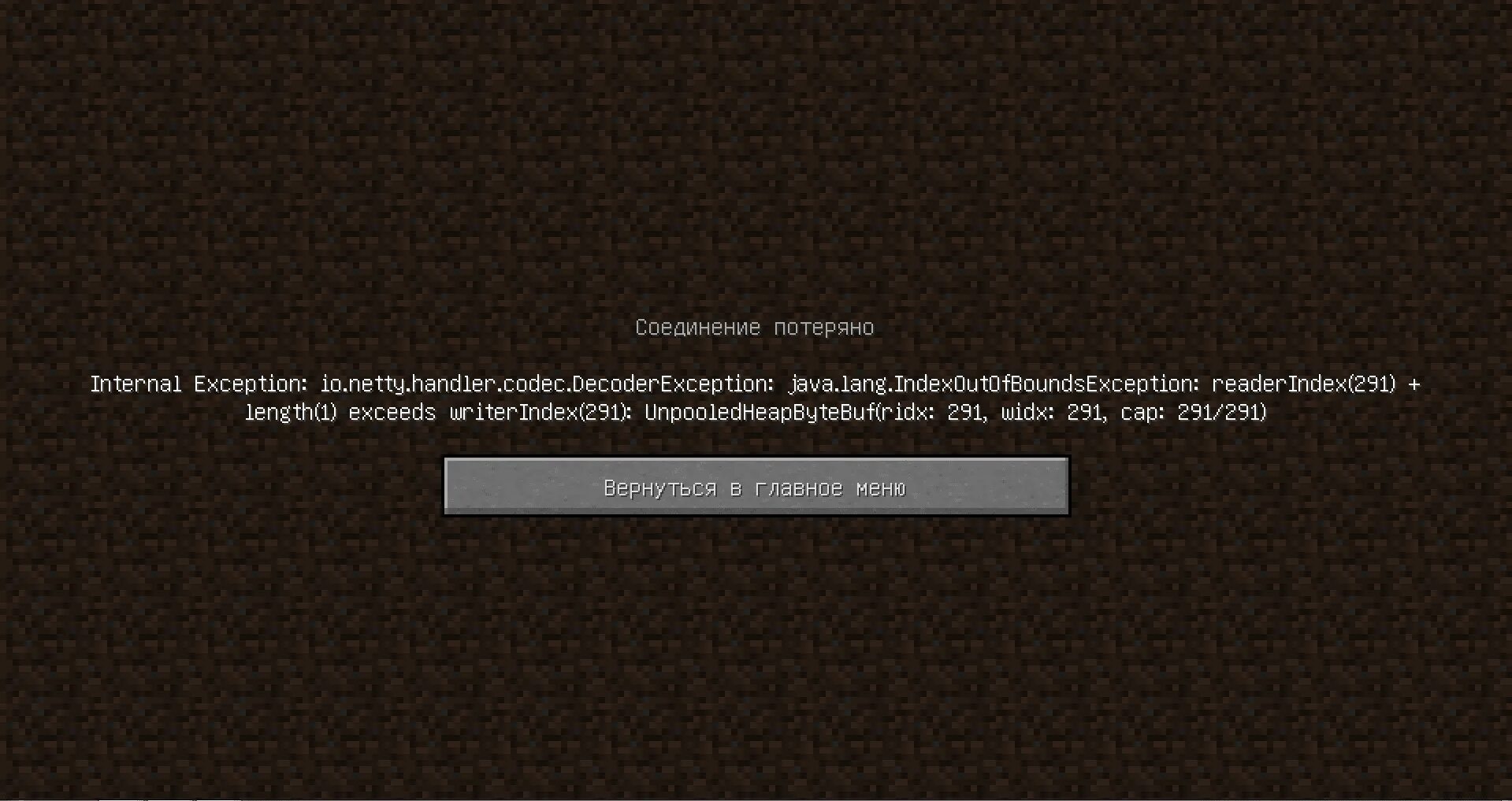 Ошибка io netty channel. Не заходит на сервер майнкрафт. Ошибка при запуске сервера. Не заходит в майн. Ошибки в МАЙНКРАФТЕ при заходе на сервер.