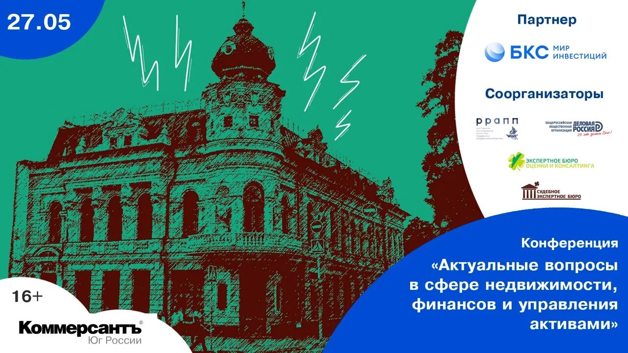 Министерство финансов и имущества. Конференция ИД «Коммерсант-Юг» «умные города Юга».