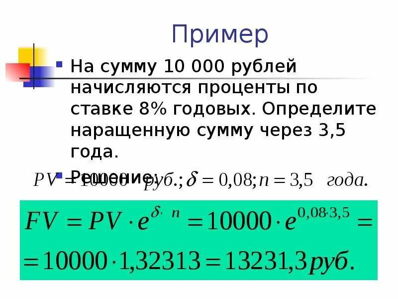 Сумма на двоих. Сумма процентов. Определить наращенную сумму. Как начислить проценты на сумму. Сумма наращенных процентов.