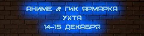 Фандом ярмарка