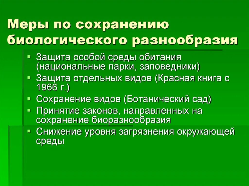 Сохранение биологического многообразия. Сокращение видового разнообразия последствия. Меры по сохранению биологического разнообразия. Меры сохранения биоразнообразия. Меры по сохранению видового разнообразия.