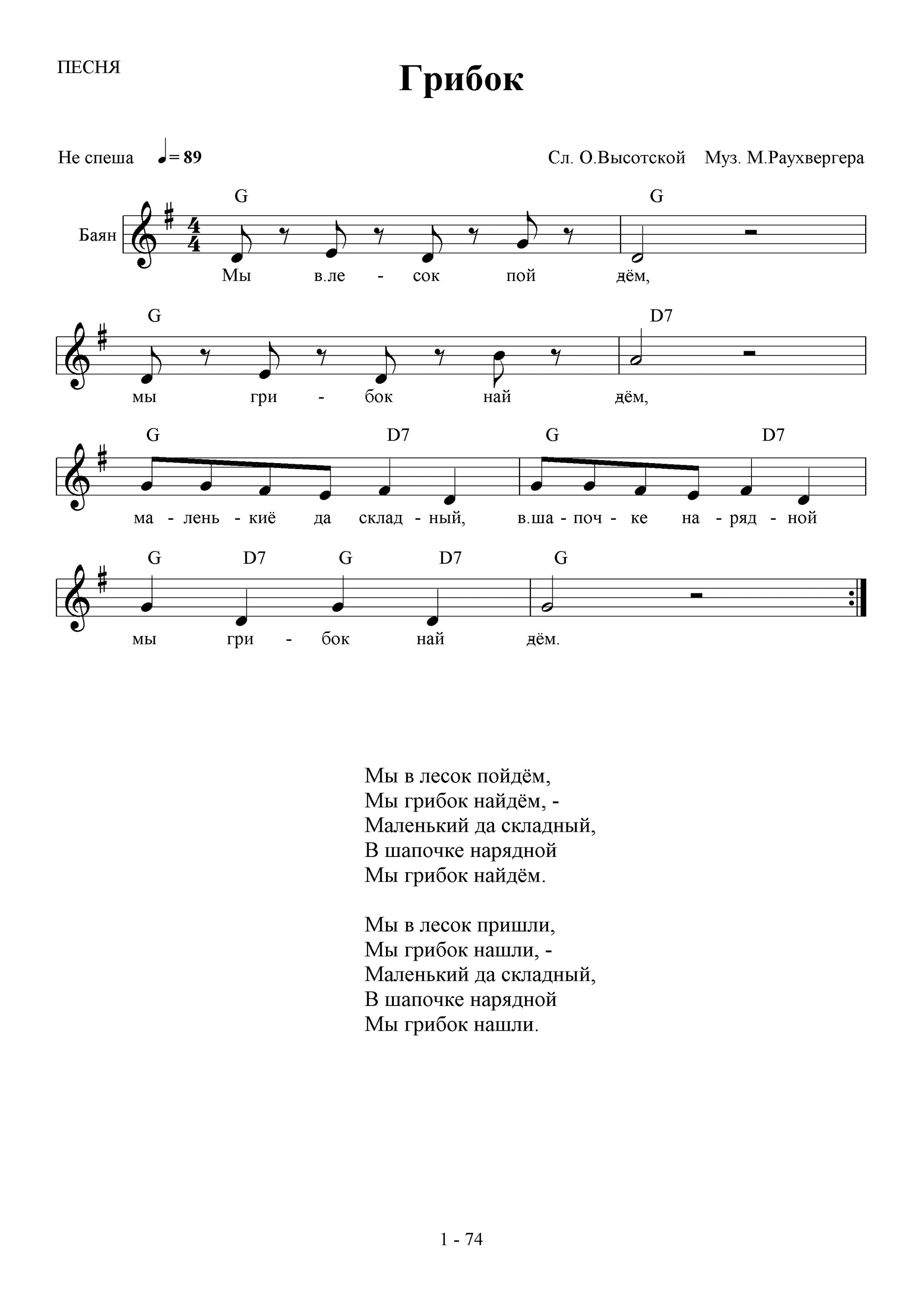 Песня для средней группы ноты. Детские песенки для младшей группы. песенки для младшей группы ноты. ноты детских песенок для детского сада. детские песенки для второй младшей группе.