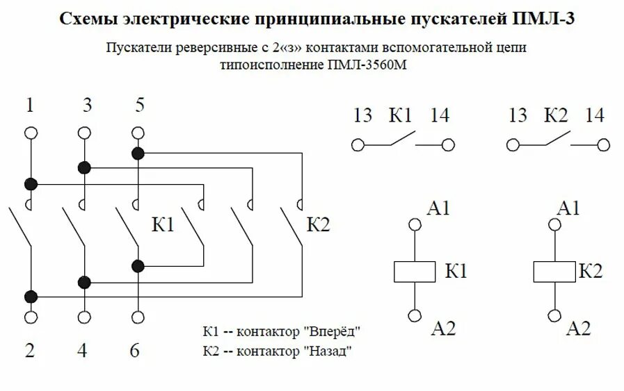 Принципиальная электрическая схема пускателя. Контактор ПМЛ 2100 схема. ПМЛ 3100 схема подключения. Электрическая схема магнитного пускателя. Какую схему подключения