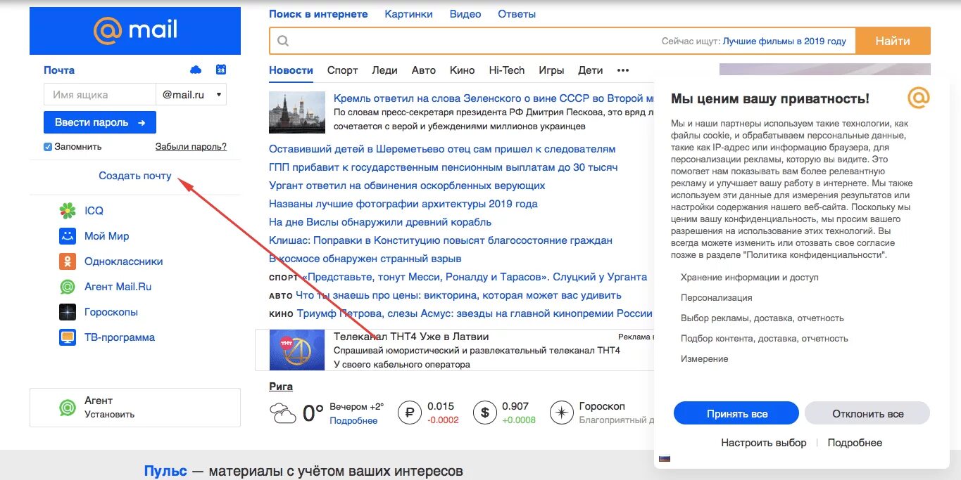 Почта майл. Создание почты майл. Создать почту майл ру. Почта создать. Завести майл ру