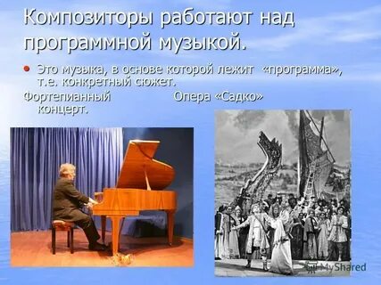 Программная музыка композиторы