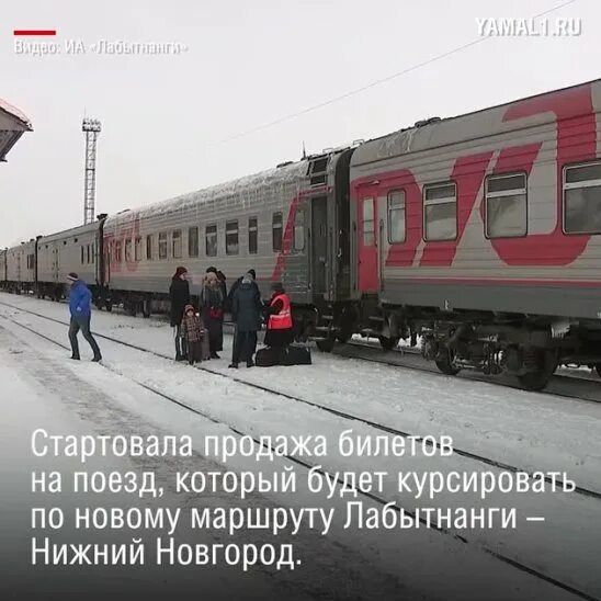 Москва лабытнанги 22 остановки. Поезд москва лабытнанги. Фирменный поезд полярная стрела. Фирменный «полярная стрела». Поезд 210 москва лабытнанги.
