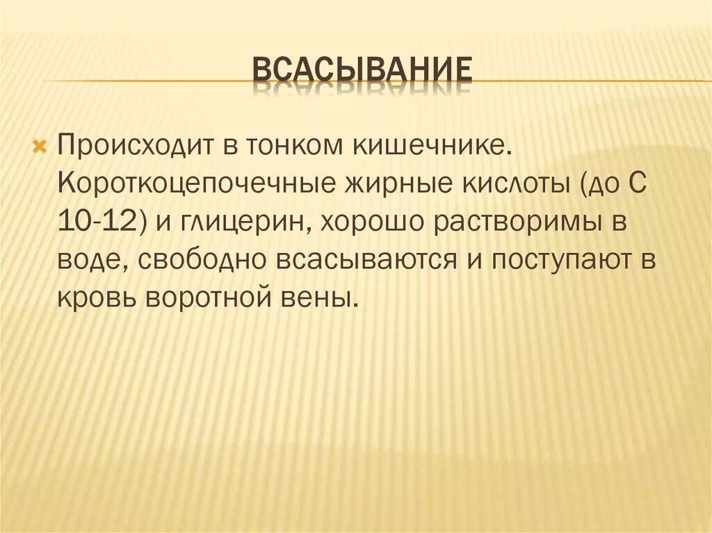 В тонкой кишке происходит всасывание в кровь. В тонком кишечнике происходит всасывание в кровь. В тон ком кишечнмке происходит всасывание в кров. Всасывание в кишечнике происходит. Всасывание в тонком кишечнике.