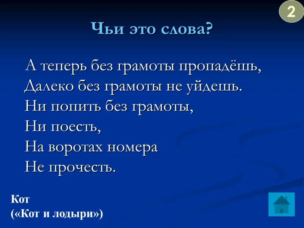 Чьи строки