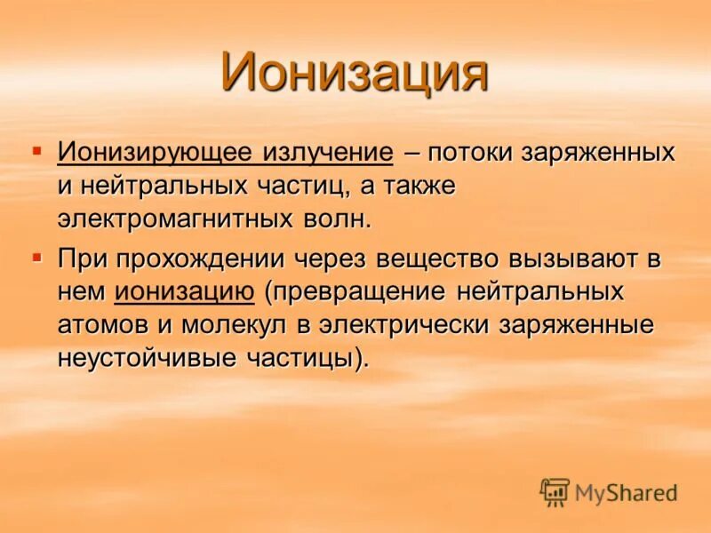 излучение поток нейтральных частиц