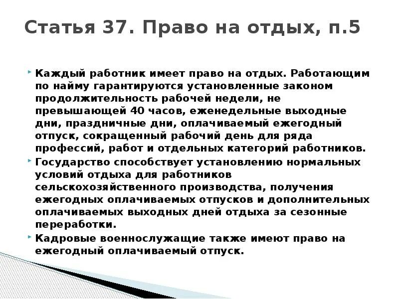 Работник имеет право на. Право на отдых является