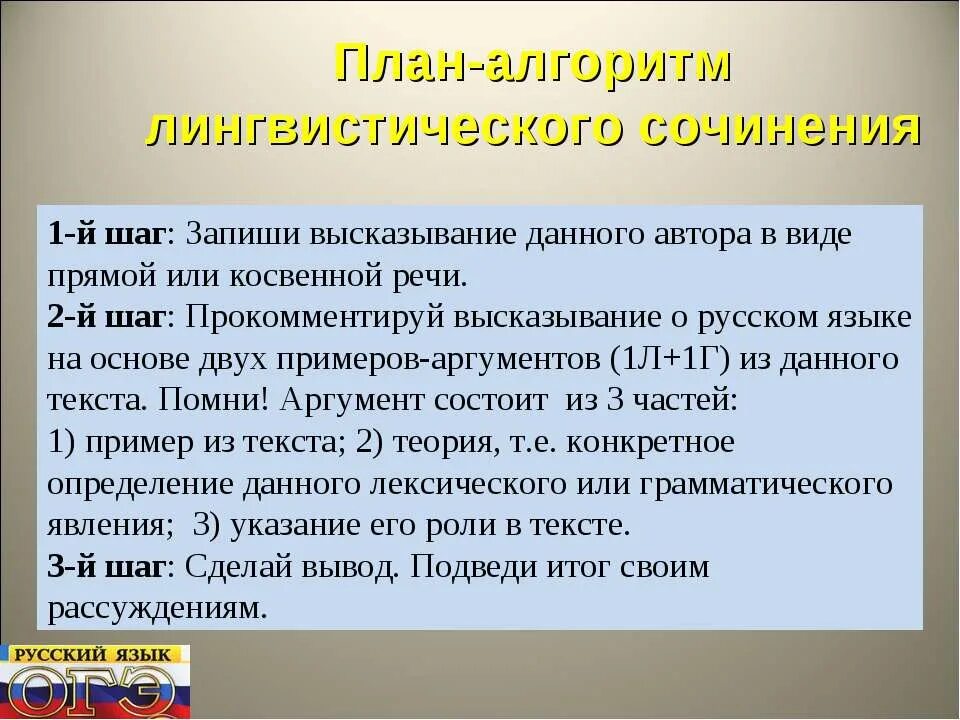 лингвистическое сочинение по русскому