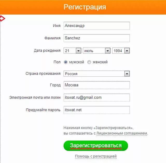 Как зарегистрироваться на сайте рахмат 102 рф. Одноклассники регистрация. Одноклассники страница регистрации. Одноклассники социальная сеть моя страница.