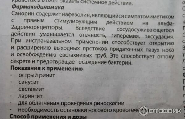 Санорин капли. Санорин с маслом эвкалипта отзывы. Капли в нос санорин инструкция. Санорин инструкция по применению взрослым. Санорин аллергин инструкция.