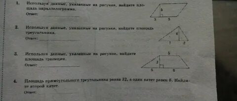 Используя данные указанные на рисунке площадь треугольника