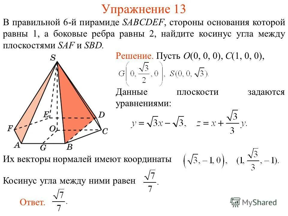 Найдите значение косинуса угла между плоскостями. Косинус угла между плоскостями формула. Угол между двумя прямыми. Найдите значение косинуса угла между плоскостями. Найдите значение косинуса угла между плоскостями.
