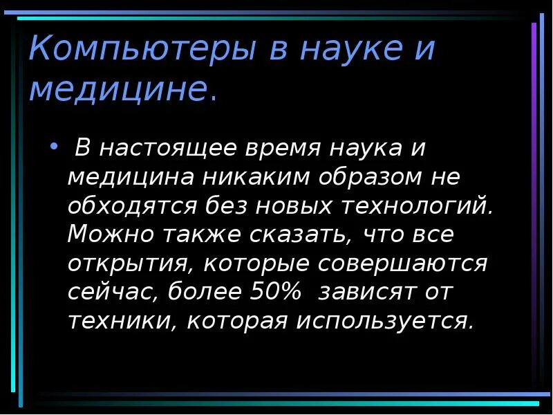 Компьютер будущего сочинение. Сочинение на тему компьютер будущего. Текст будущего компа. Компьютер будущего текст. Текст про будущее