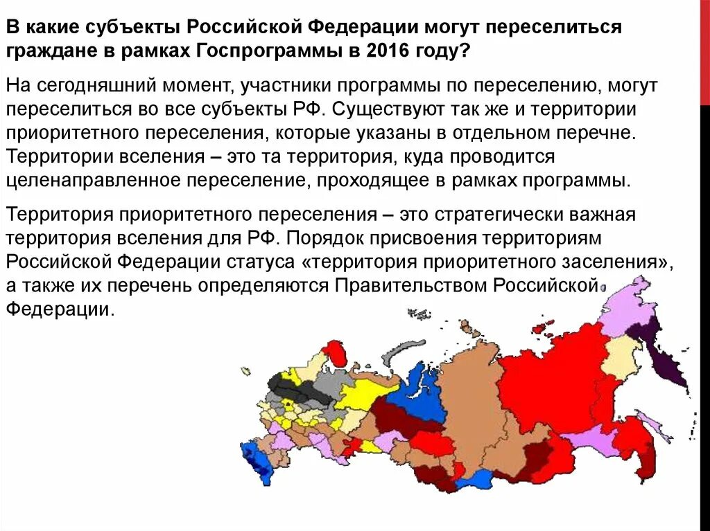 Переселение соотечественников регионы. Программа переселения соотечественников. Программа переселения регионы. Приоритетные территории для переселения соотечественников. Переселение программа Российская Федерация.