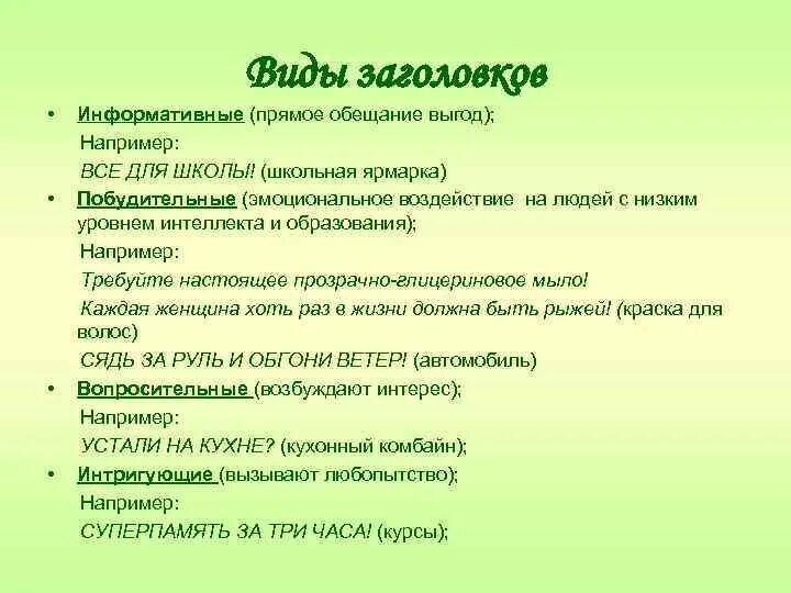 4 класс урок текст заголовок. Виды заголовков. Заголовки текстов и их виды. Загаловки тестов и их типы. Заголовки текстов их типы.