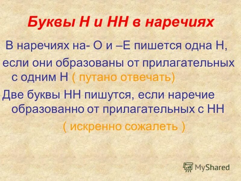 Одна и две н в наречиях. В каких наречиях пишется одна н а в каких две. Правописание н и не в наречиях. Одна н и нн в суффиксах наречий. Правило правописания н и нн в наречиях.