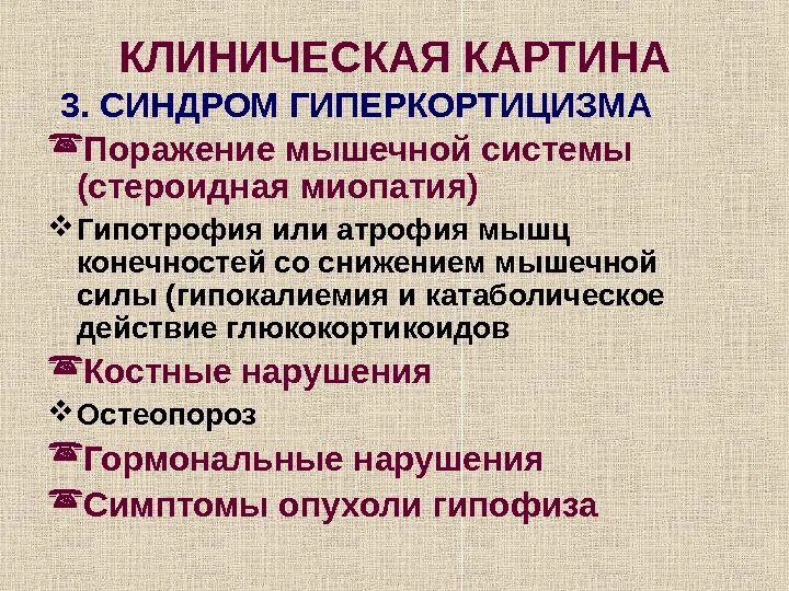 Клиническая миопатия. Клиническая картина миопатии. Стероидная миопатия. Клинический синдром миопатии.