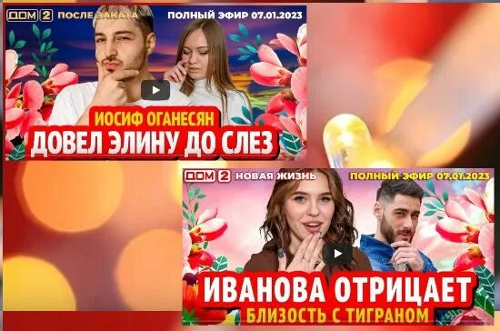 Эфиры дом 2 утро. Дом-2. новая жизнь (эфир от 9.06.2023). Дом 2 эфиры. Дом 2 от 7 января 2023 года. Дом 2 новая жизнь.