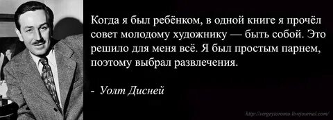 Цитаты уолта диснея