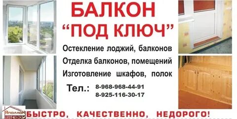 Объявления балконы