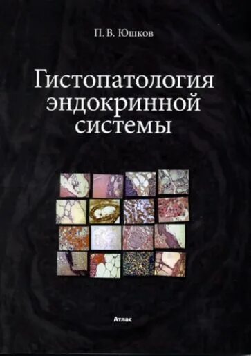Журнал анатомии и гистопатологии