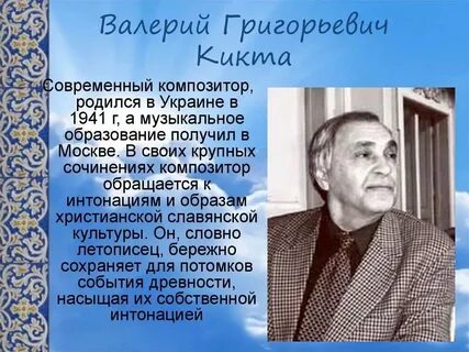 Композитор написавший симфонию фрески