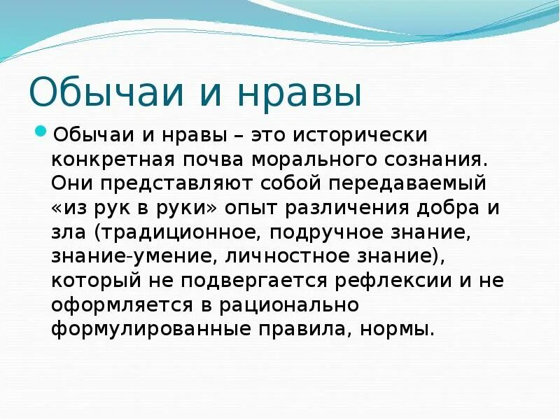 Нравы общества. Нравы это. Нрава сайт. Нравы это в обществознании. Нравы это.