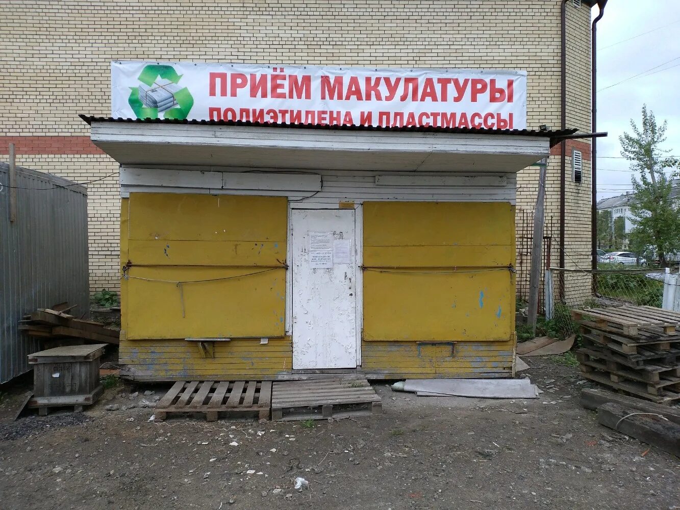 Прием макулатуры. Прием макулатуры вторсырье. Пункт приема макулатуры. Приемный пункт макулатуры.