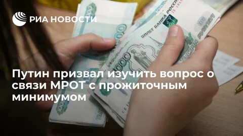 Увеличение мрот закон