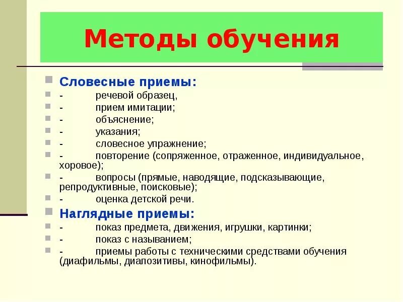 Методы и приемы обучения. Словесные методы и приемы. Приемы словесного метода. Методы ИПР емыобученич. Вопросы по образованию в школе