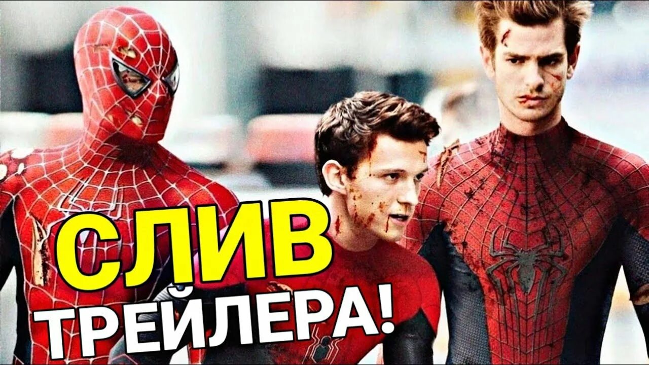 Трейлер человек паук нет пути. Человек-паук 3 2021 слитые кадры.