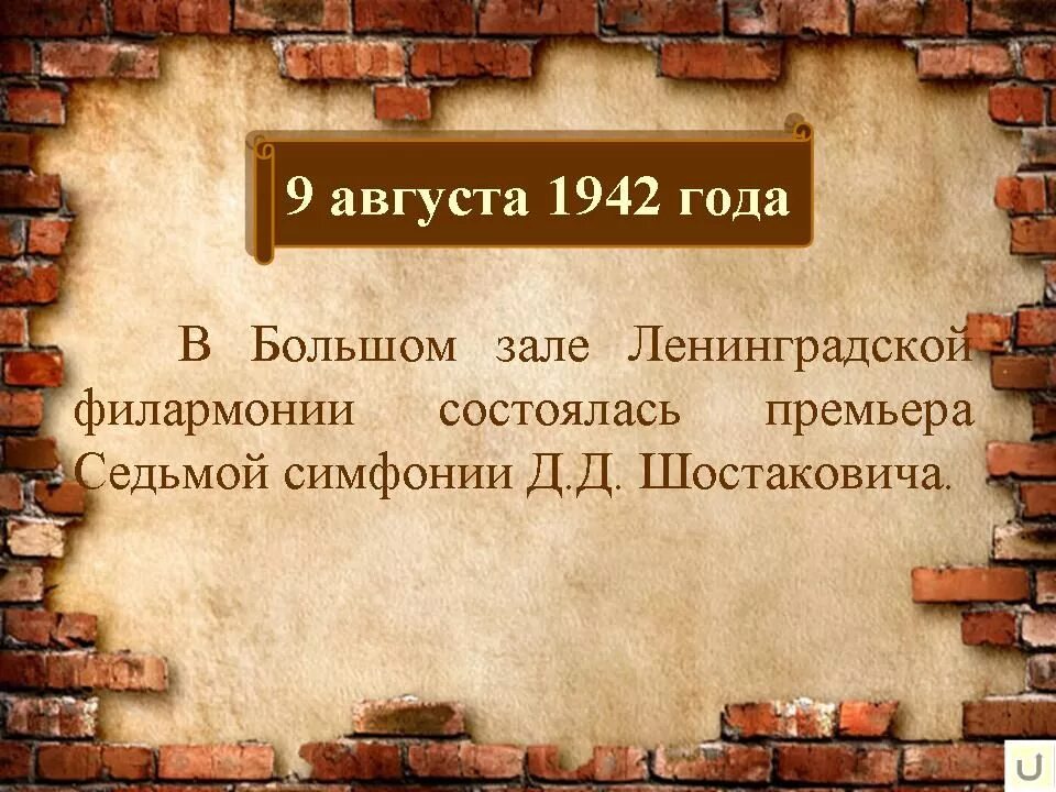 В каком году была написана симфония 7. Строение 7 симфонии шостаковича. шостакович 7 симфония ленинградская. шостакович симфония 7 ленинградская 1 часть. тема первой части ленинградской симфонии.