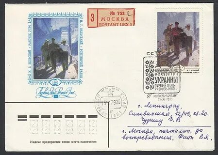 Конверт первый день