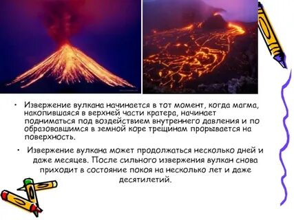 Каждую осень извергается 12 вулканов