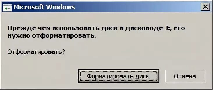 Сначала отформатируйте