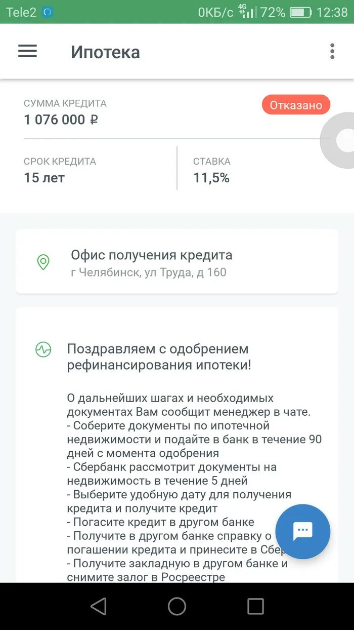 Отказано в кредите Сбербанк. В кредите отказано скрин. Отказ в ипотеке Сбербанк. Отказ в кредите Сбербанк. Банк отказал в выдаче кредита