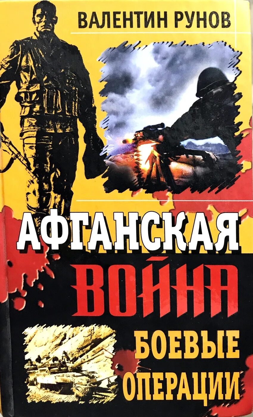 Книги о афганской войне книги. Книги про афганскую войну.