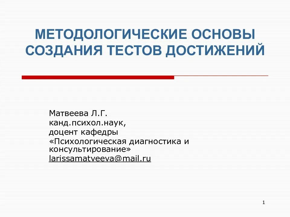 Методологической основой разработки и реализации федерального