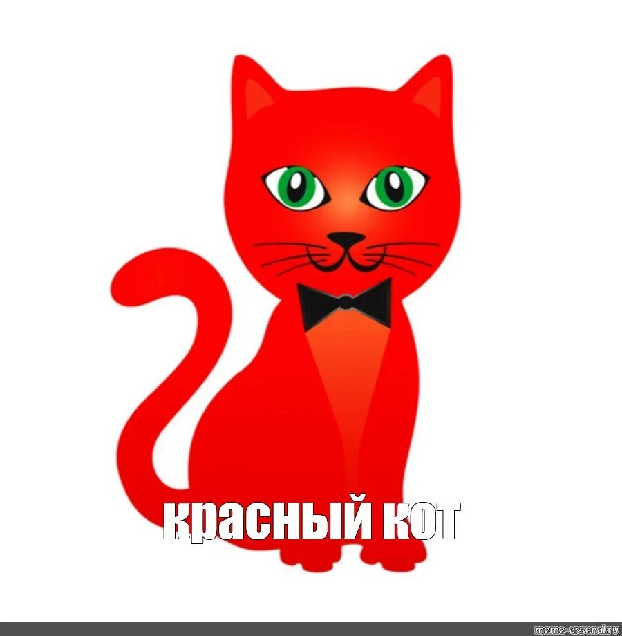 Красный кот. Рэд Кэт арт. Red Cat лицо. Красный Мем. Покажи red cat