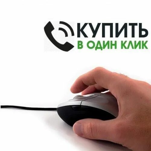 Click телефоны