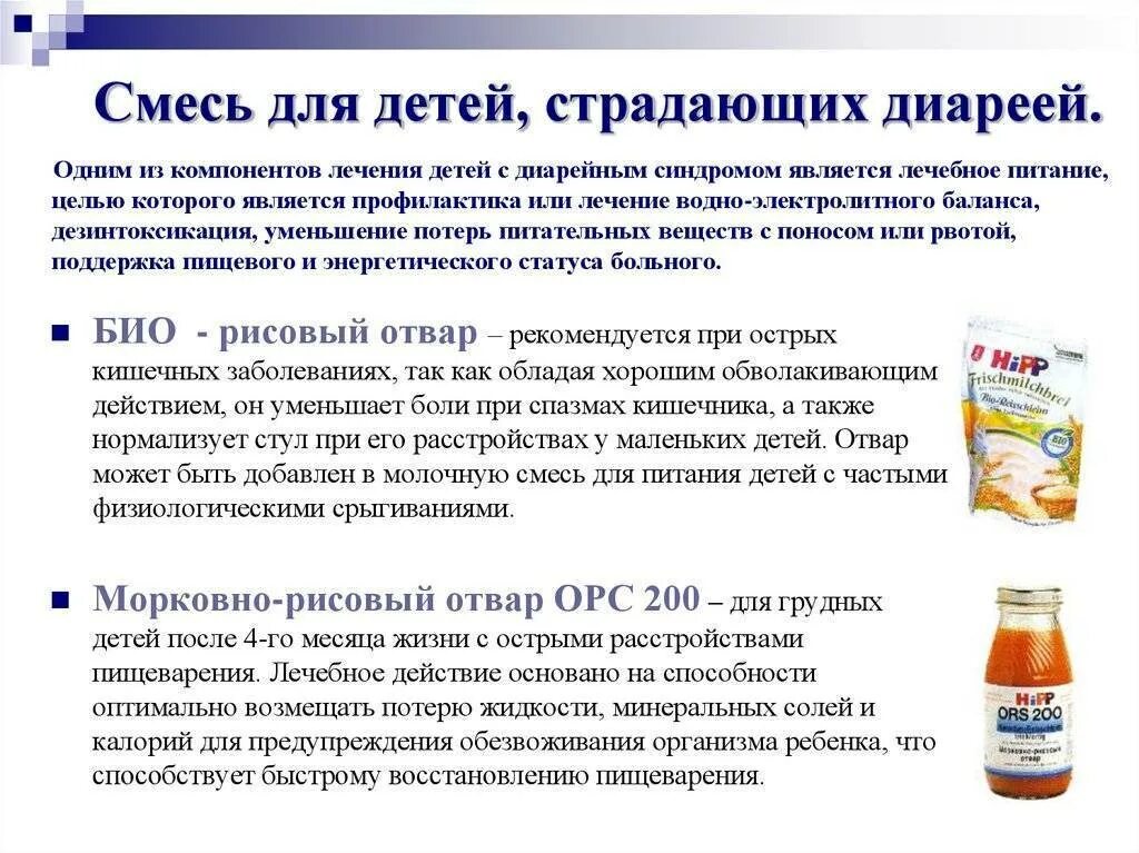 При поносе у ребенка что давать. Что можно дать ребенку при диарее. При поносе у грудничка что давать. При диарее у ребенка