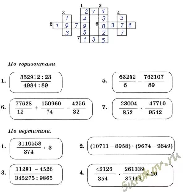 Разгадайте числовой. Числовой кроссворд 5 класс Информатика. Разгадайте числовой кроссворд. Числовой кроссворд по информатике 5 класс. Разгадай числовой кроссворд 5 класс Информатика.