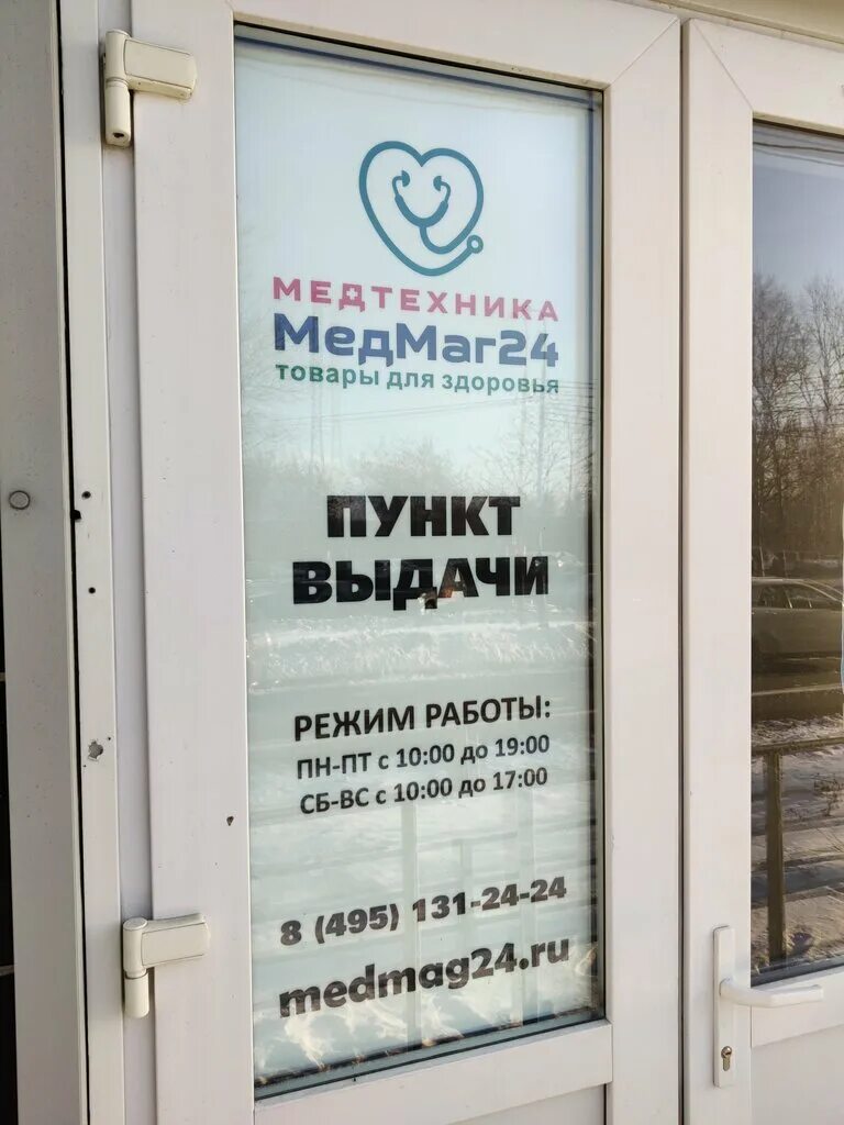 Медмаг спб. Медмаг24, москва. медмаг24 интернет магазин москва. медтехника медмаг24 в с-петербурге.