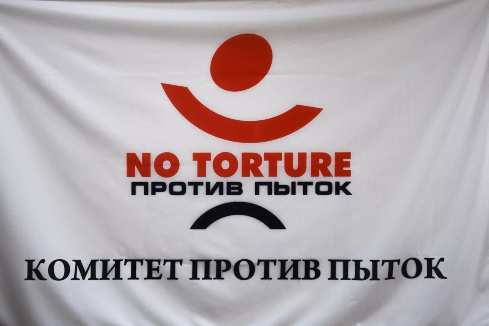 Оон против пыток